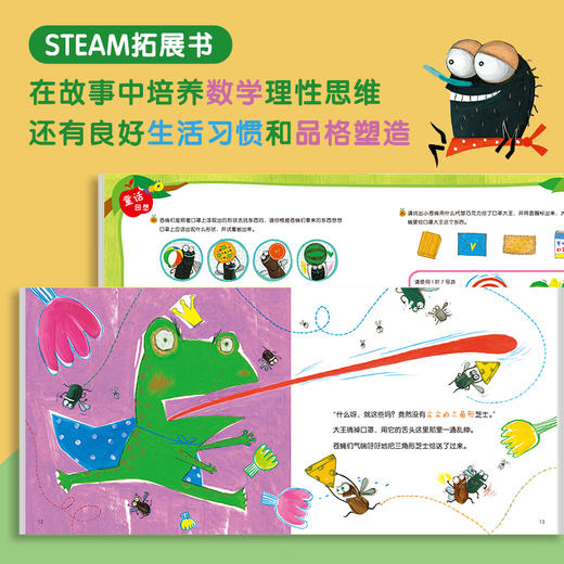 天才数学宝贝 童话故事+益智游戏 赠音频2-6岁 数学开慧书，用幼儿喜欢的方式玩出数感力。天才教育集团数十载精华，中科院教授、特级数学教师推荐。 商品图9