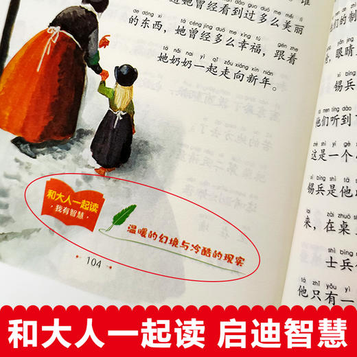 和大人一起读世界经典故事（全4册）赠 音频 彩图注音版  4大故事分类  提升孩子阅读兴趣和审美能力 商品图8