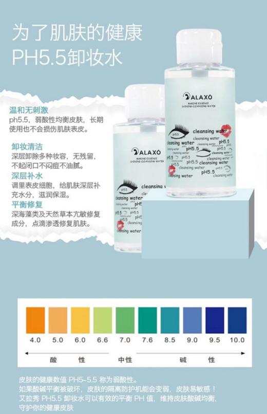 艾拉秀海洋精华清透卸妆水 商品图8