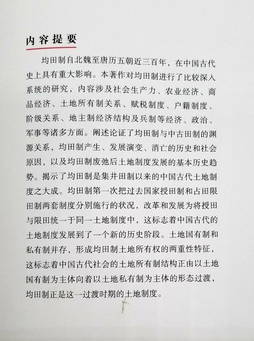 云南文库：《均田制研究》，16开，平装，武建国著，云南人民出版社2011年版，定价44，售价16元，非偏远地区包邮。

均田制自北魏至唐历五朝近三百年，在中国古代史上具有重大影响。本著作对均田制进行了 商品图3