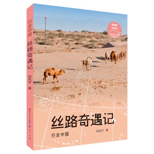 行走中国（全5册）6岁+ 20+地区50+中生物200+知识点  启发孩子思考人类与自然的关系 商品图3