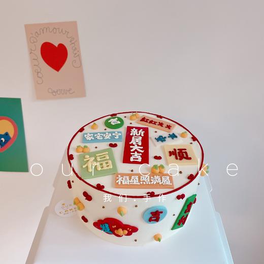 乔迁蛋糕/搬家，新房入伙蛋糕（多款式）-低糖处理无添加 商品图1