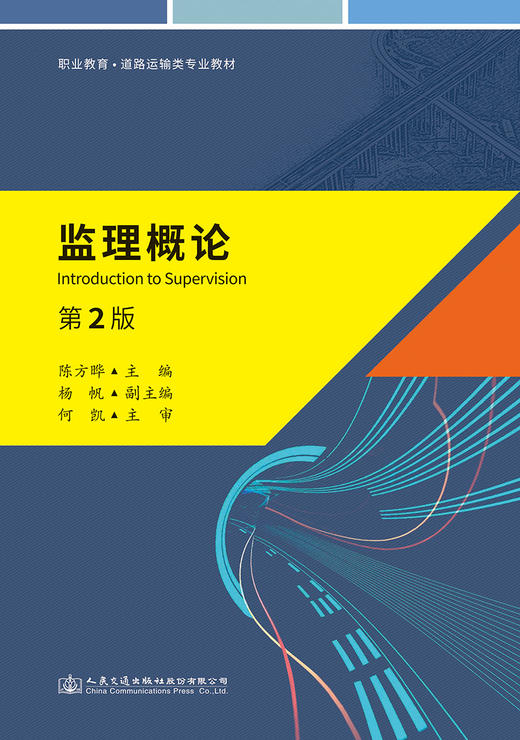 监理概论（第2版） 商品图2