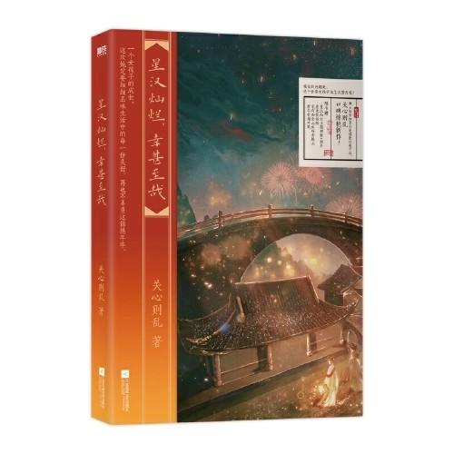 【半山书局】B14F丨星汉灿烂，幸甚至哉 商品图1