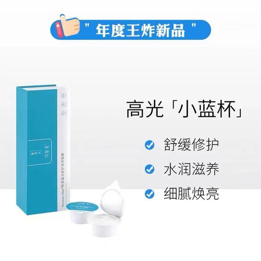 可复美小蓝杯涂抹面膜 商品图0