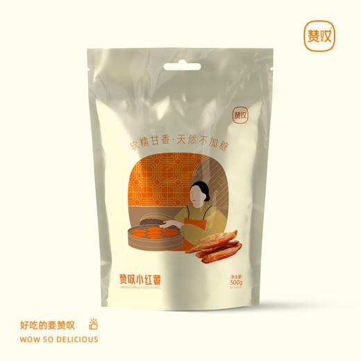 赞叹天然小红薯500g网红零食小吃休闲食品香甜软糯健康 商品图0