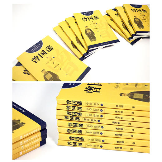 12册全集唐正版书籍浩明评点曾国藩家书血祭野焚黑雨白岩松推荐长篇历史小说全书中国古代国学经典人物传记畅销书排行榜政商必读 商品图2