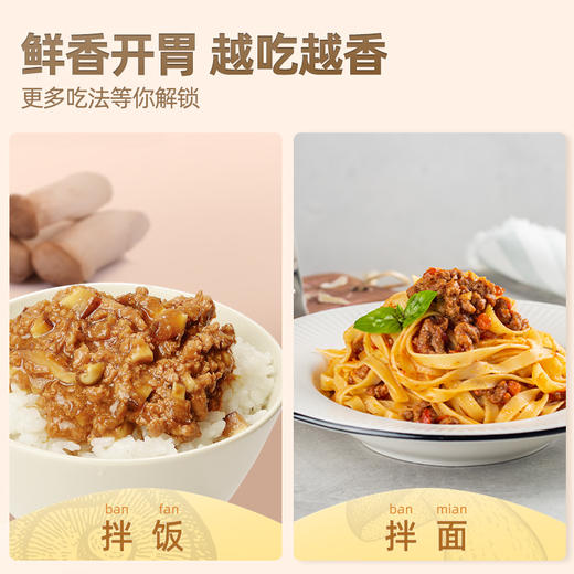 拌饭伴侣·杏鲍菇肉燥酱  还原地道台湾味 商品图3