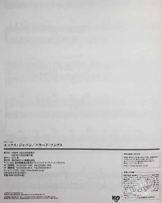【中商原版】钢琴谱 X-JAPAN 抒情精选 日文原版 X JAPAN/バラード ソングス ピアノ ソロ 商品图8