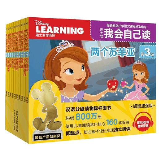 迪士尼我会自己读 第3级 1-10册 3-6岁 迪士尼 著 动漫卡通 商品图0