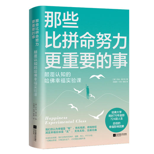 那些比拼命努力更重要的事 商品图0