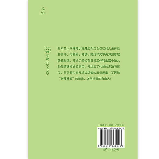别烦恼啦 日本超人气禅师小池龙之介的烦恼自救指南别生气啦情绪 商品图2