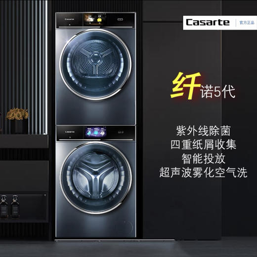 卡萨帝（Casarte）洗烘套装C1 D12L3LU1 + CGY 12FL3TU1 商品图0