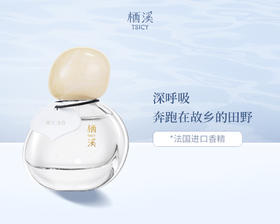 你还记得童年在清晨田野雾气中自然干净的香味吗？