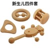 新生儿四件套（木质） 商品缩略图0