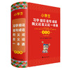 小学生习字组词造句成语同义词反义词一本通 双色版 商品缩略图0