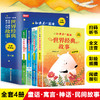 和大人一起读世界经典故事（全4册）赠 音频 彩图注音版  4大故事分类  提升孩子阅读兴趣和审美能力 商品缩略图0