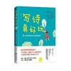 写诗真好玩:树才老师给孩子的诗歌集树才上海社会科学院出版社儿童诗歌诗集世界 商品缩略图0