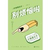 别烦恼啦 日本超人气禅师小池龙之介的烦恼自救指南别生气啦情绪 商品缩略图1