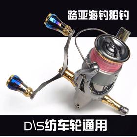 日本ARMORLURE铠甲路亚海钓船钓纺车轮顺滑改装双摇臂钓鱼配件