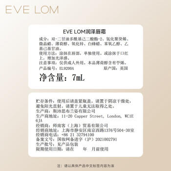 EveLom伊芙珑润泽唇霜7ml 补水保湿淡化唇纹去皱新年礼物26年7月到期 商品图1