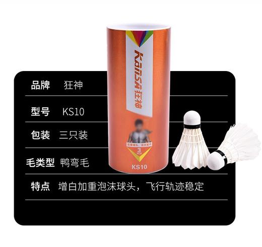 狂神羽毛球KS10（筒） 商品图0