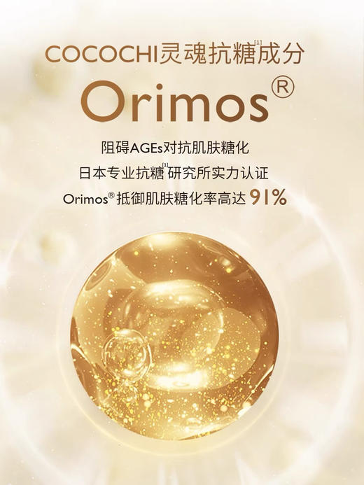 COCOCHI日本AG抗糖时光瓶精华（微信询价） 商品图1