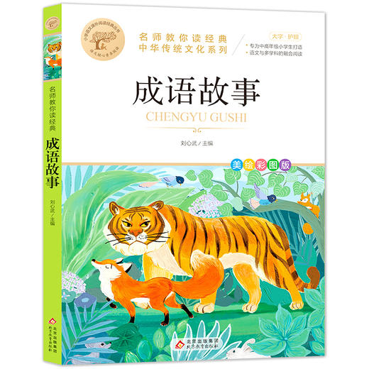 成语故事 商品图0