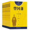 12册全集唐正版书籍浩明评点曾国藩家书血祭野焚黑雨白岩松推荐长篇历史小说全书中国古代国学经典人物传记畅销书排行榜政商必读 商品缩略图4