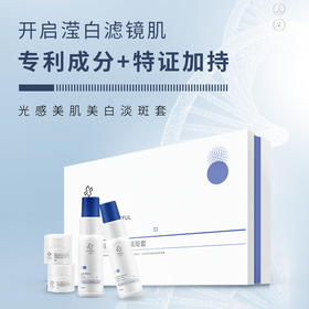 秀媛堂 秀媛丽光感美肌美白淡斑套盒 美白祛斑 特证产品