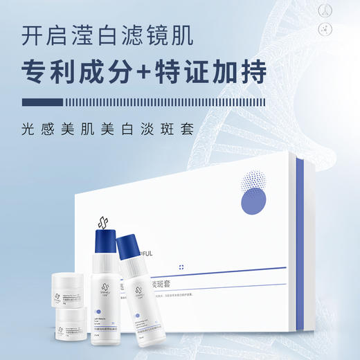 秀媛堂 秀媛丽光感美肌美白淡斑套盒 美白祛斑 特证产品 商品图0