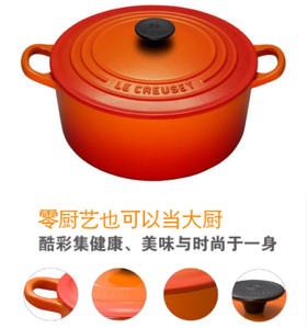 【团购展示】酷彩法式经典圆形烧锅2.4L