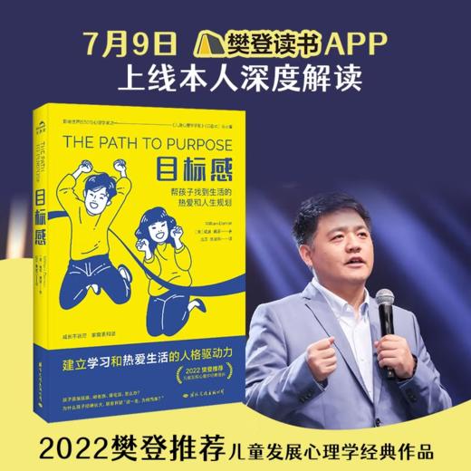 【樊登好书】目标感（新旧版随机） -正版图书 商品图1
