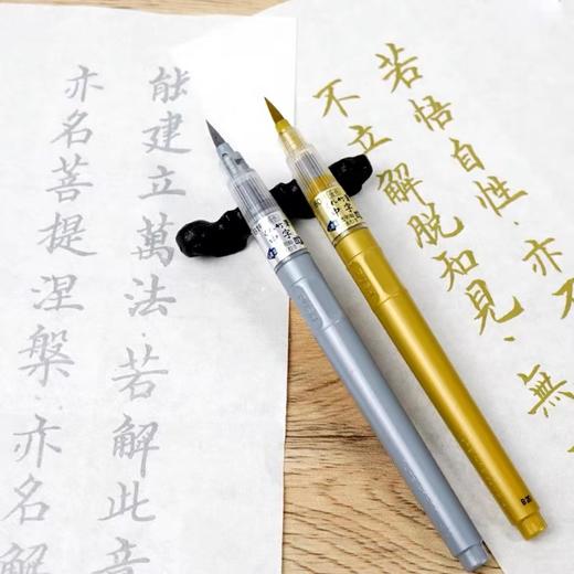 日本Kuretake吴竹/金银科学毛笔/抄经/便携/练字/绘画/贺卡/秀丽笔 商品图0