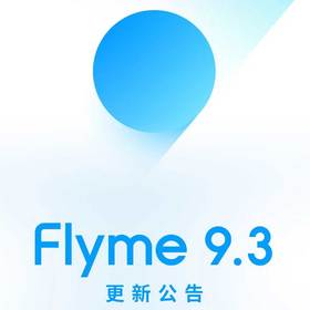 ​Flyme 9.3 更新｜八大更新亮点速看。 