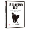 活出必要的锋芒 商品缩略图0
