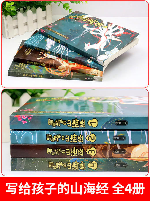 写给孩子的山海经全套4册原著全册必读正版儿童读的懂得彩绘版小学生版阅读书籍适合三四年级上册至五六看的课外书初中漫画故事书 商品图1