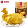 【天农】广府盐焗清远鸡800g 商品缩略图0