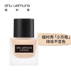 植村秀羽纱持妆粉底液