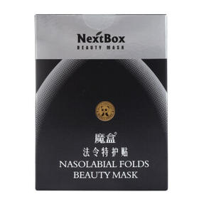 魔盒法令特护贴7对/盒法令纹贴提拉紧致淡化细纹皱纹淡化嘴角纹 27g