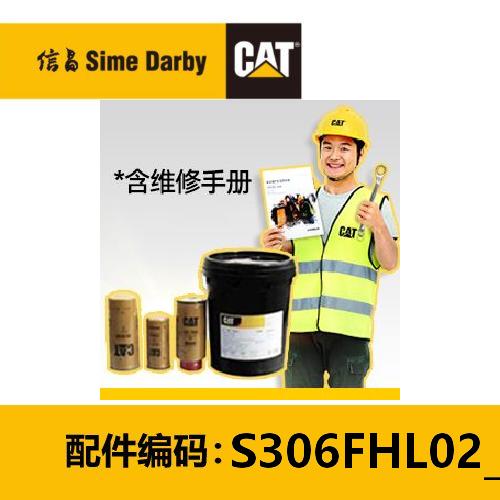 1000H自主维护保养包 306E-FHL 商品图0