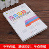 初中数学公式定律及考点突破学霸笔记五年中考三年模拟名著导读考点精练初中数学知识清单复习资料直击中考速记导读拓展考点覆盖 商品缩略图1