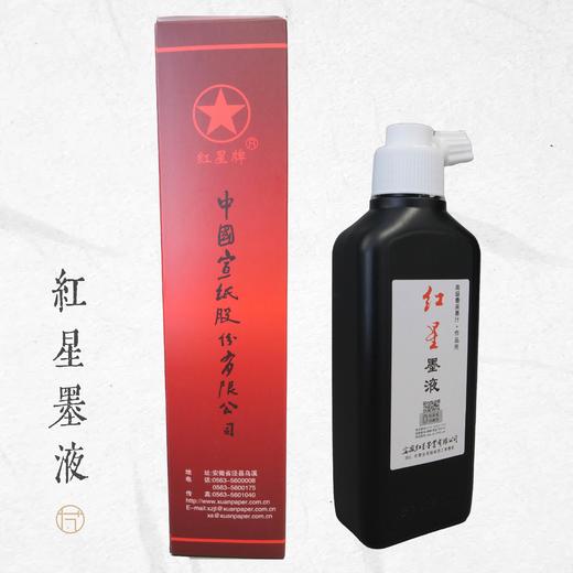 【厂家直销】红星墨液 驰名品牌授权 | 一艺之间 福利王牌推荐 商品图5