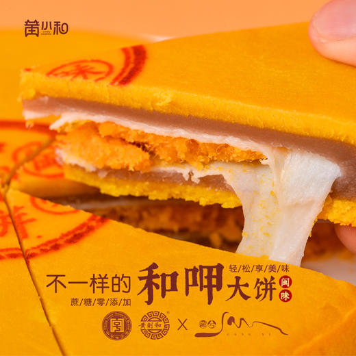 中华老字号 | 黄则和出品  和呷大饼 金沙咸蛋黄”搭配超薄饼皮 中秋佳节走亲访友 孝敬长辈的必备礼品 商品图7