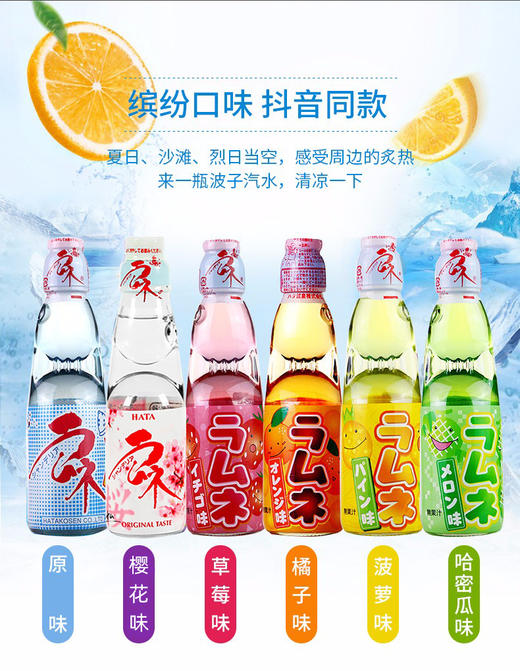 【中欧班列直供】日本进口汽水哈达波子爆弹珠汽水菠萝味草莓味樱花桔味哈密瓜原味菠萝味碳酸饮料200ml/瓶装 商品图0