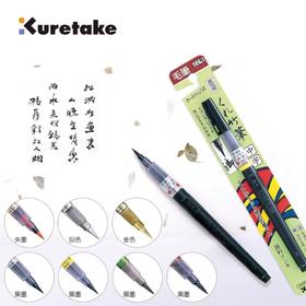 日本吴竹KURETAKE/科学毛笔/便携毛笔/写经/抄经小楷笔/朱墨/黑细字/极细/中字/太字