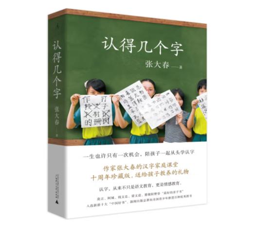 《认得几个字》张大春 著#此商品参加第十一届北京惠民文化消费季 商品图0