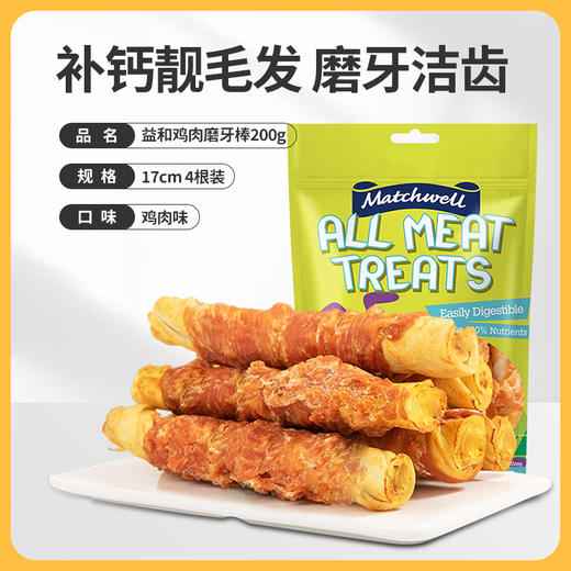 益和 鸡鸭肉夹心牛皮卷 200g 狗狗磨牙零食 商品图3