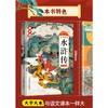 水浒传 青少版 大字本 商品缩略图0