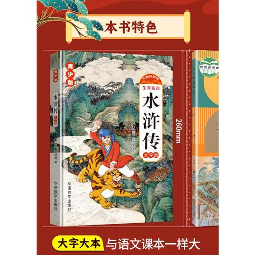 水浒传 青少版 大字本 商品图0